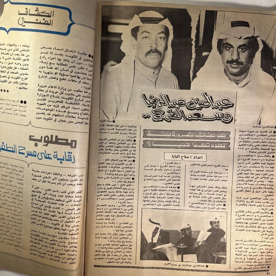 مجلة النهظة عام 1982 م