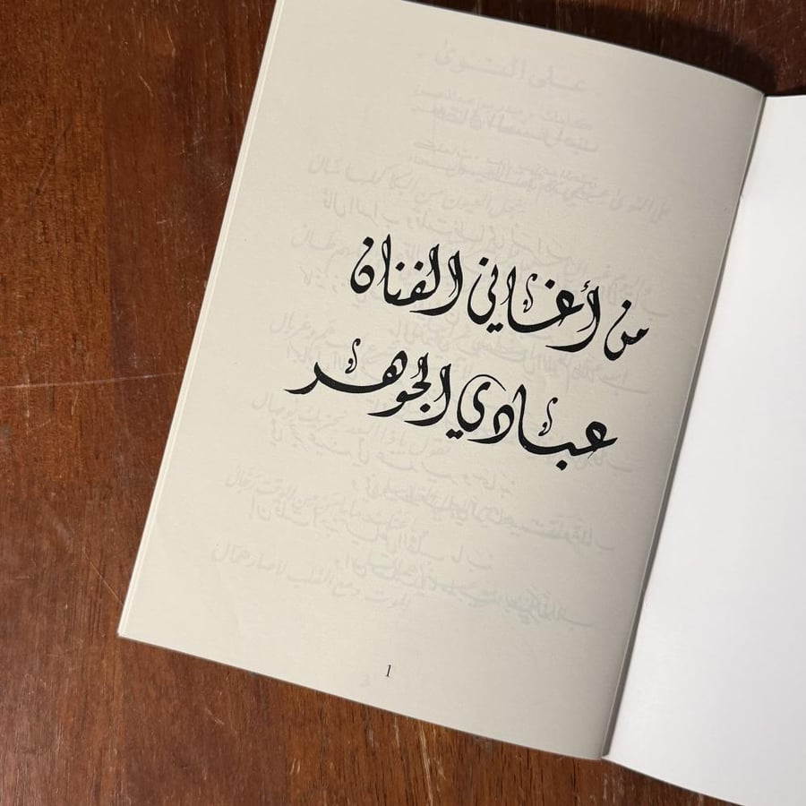 كتاب اغاني عبادي الجوهر مع التوقيع