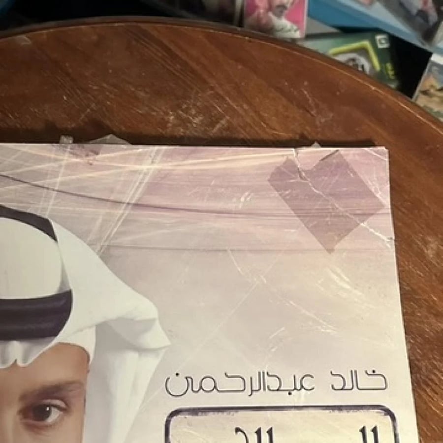 بوستز اصلي اصدار نادر اعلان البوم - خالد عبدالرحمن - الحب الكبير