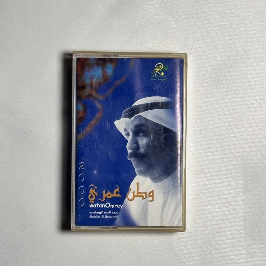 Abdullah Al-Ruwaished - My Homeland