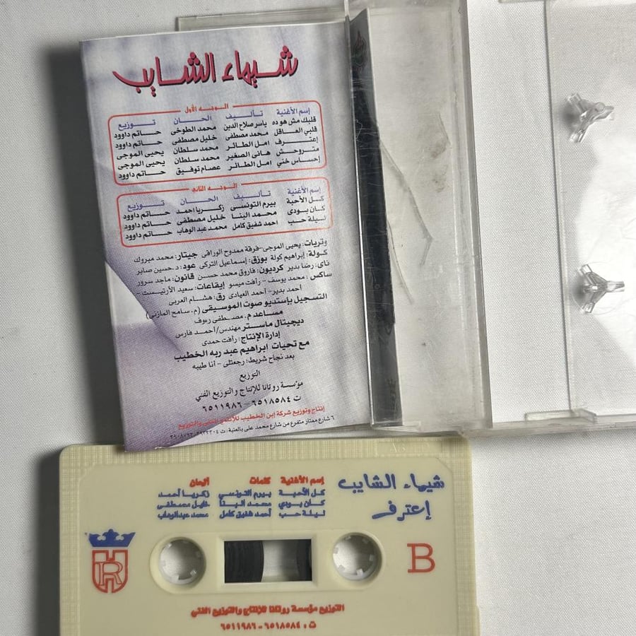 شيما شايب - اعترف
