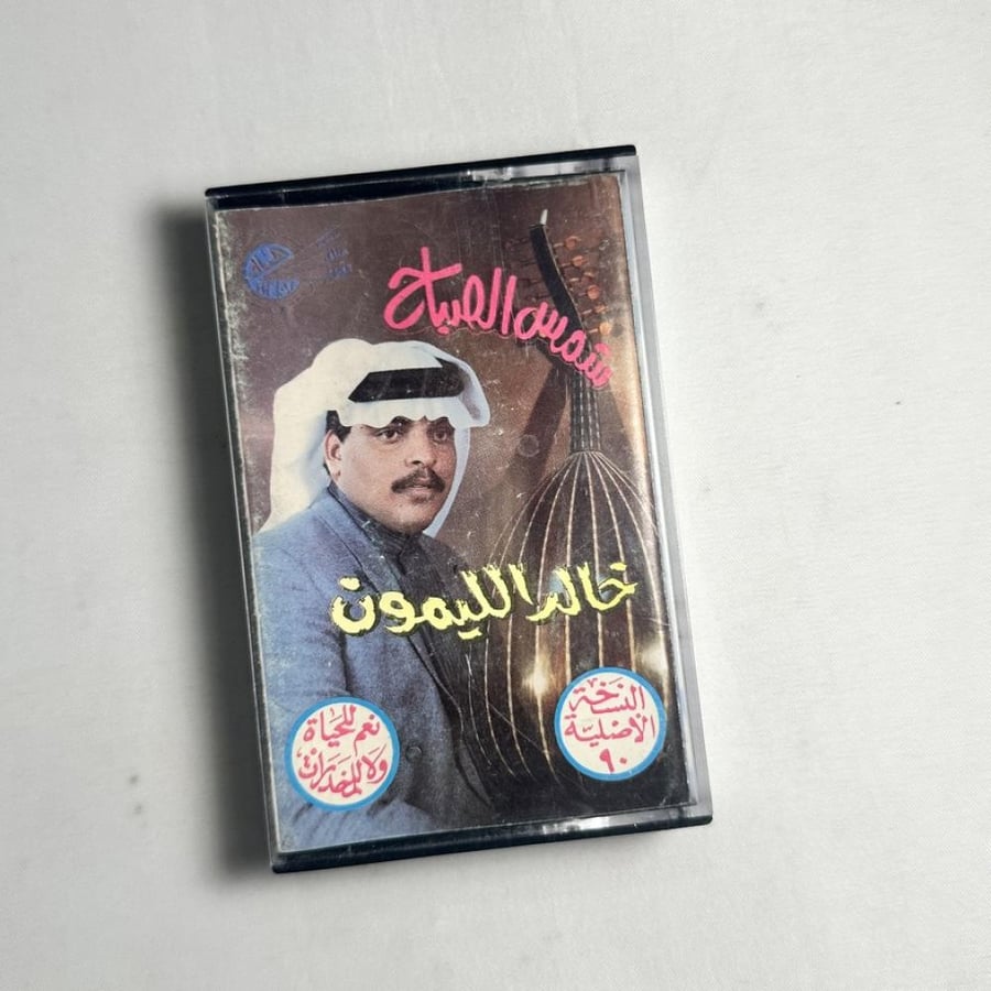 خالد الليمون -  شمس الصباح