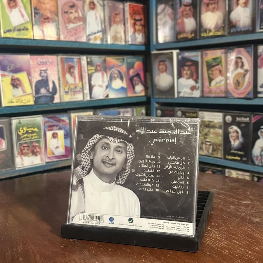 cd - عبدالمجيد عبدالله - اسمعني