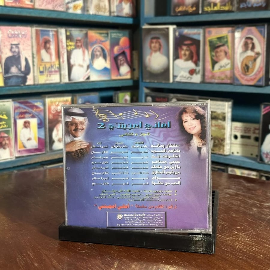 cd - طلال مداح و اميرة سالم - اغاني اعجبتني ٢