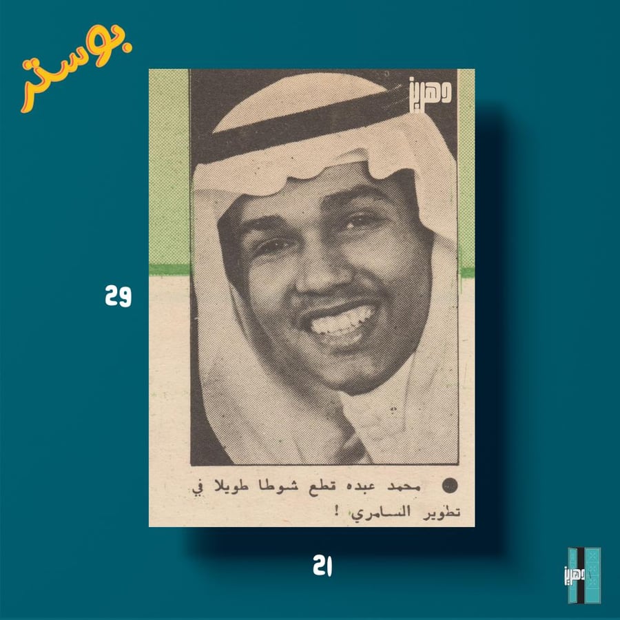 بوستر - محمد عبده و السامري