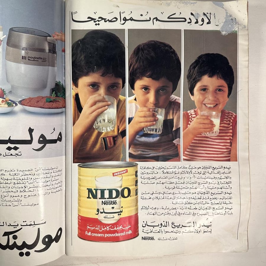 مجلة النهظة عام 1982 م