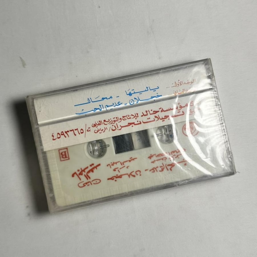ماجد السعيد - خجلان