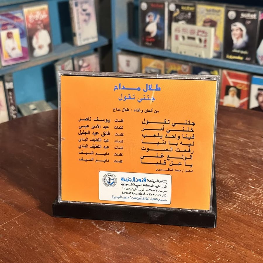 Cd - طلال مداح جتني تقول