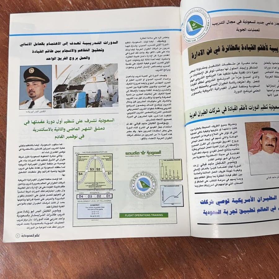 عالم السعودية استكمال متطلبات التشغيل للطائرات  - المجلد الثاني عشر العدد الثامن  ١٩٩٣ م  - الخطوط الجوية السعودية