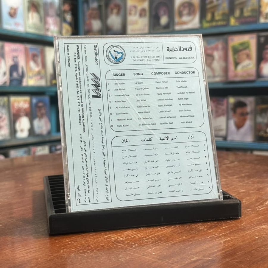 cd - ليلة سعودية 1