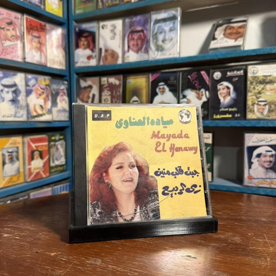 cd- ميادة الحناوي - زي الربيع