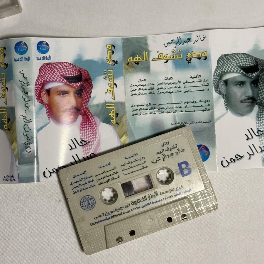 خالد عبدالرحمن - ودي تشوف الهم