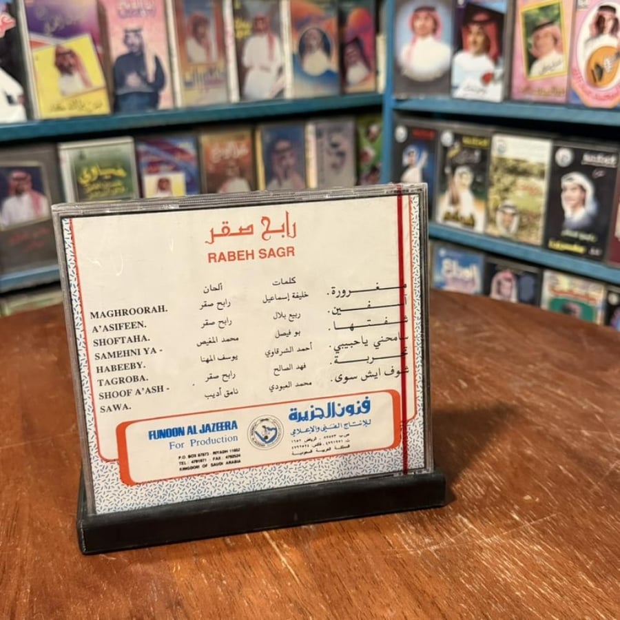 cd - رابح صقر - مغرورة