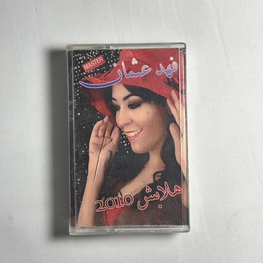 محمد العثمان - 2010 هلابش