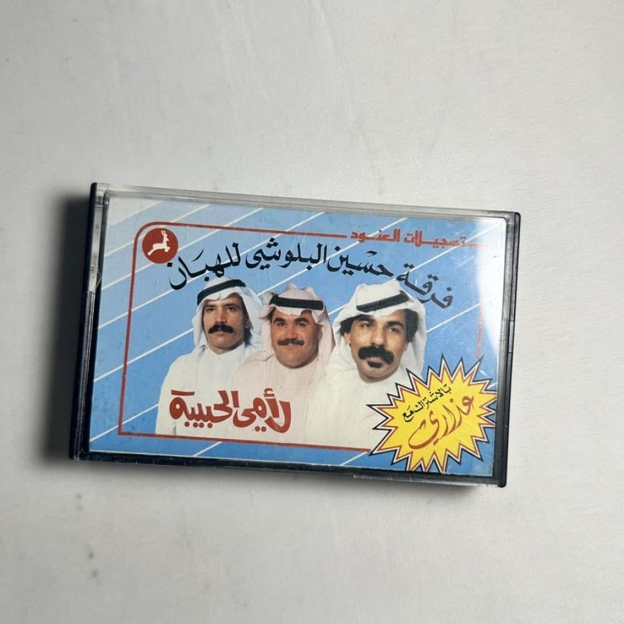 فرقة حسين البلوشي