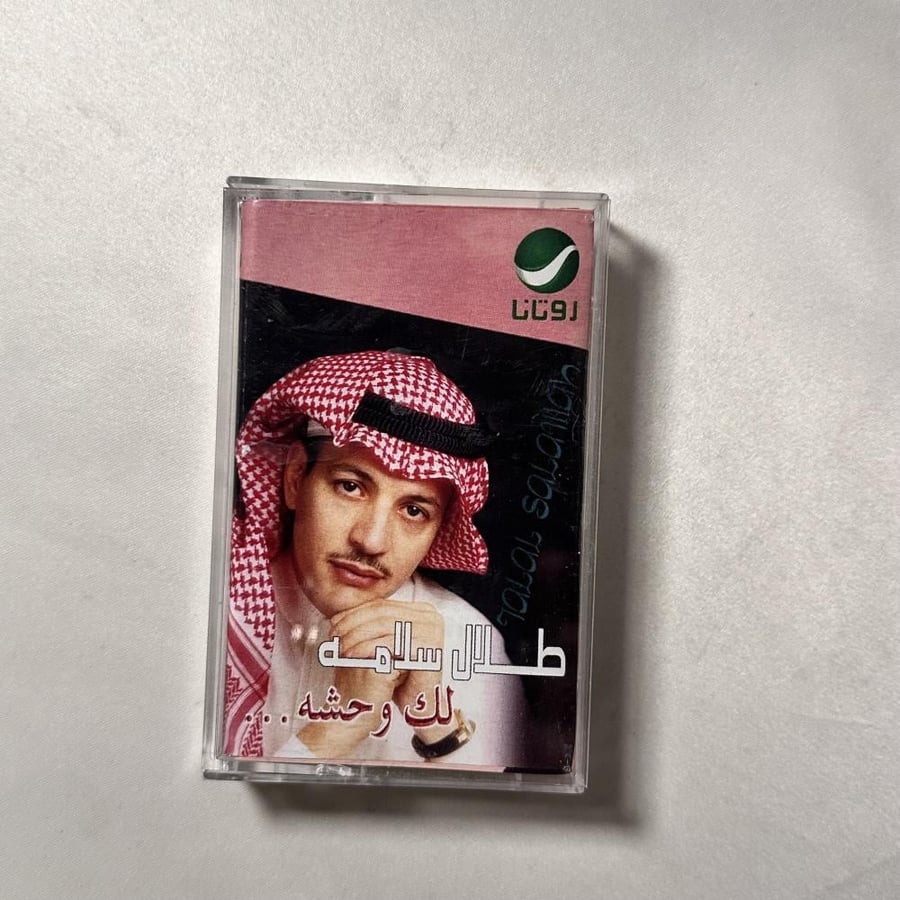 Talal Salama - I Miss You