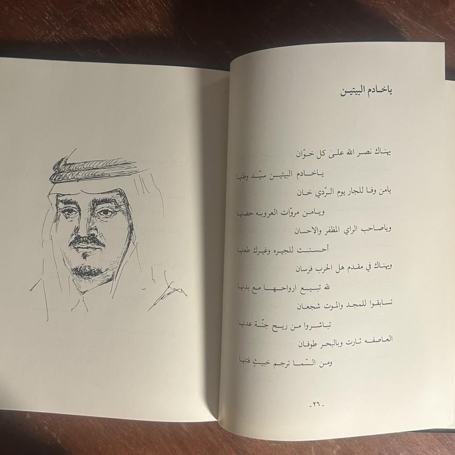 مراجعة لديوان "الديوان الثاني" للشاعر الأمير خالد الفيصل (طبعة عام 1991)