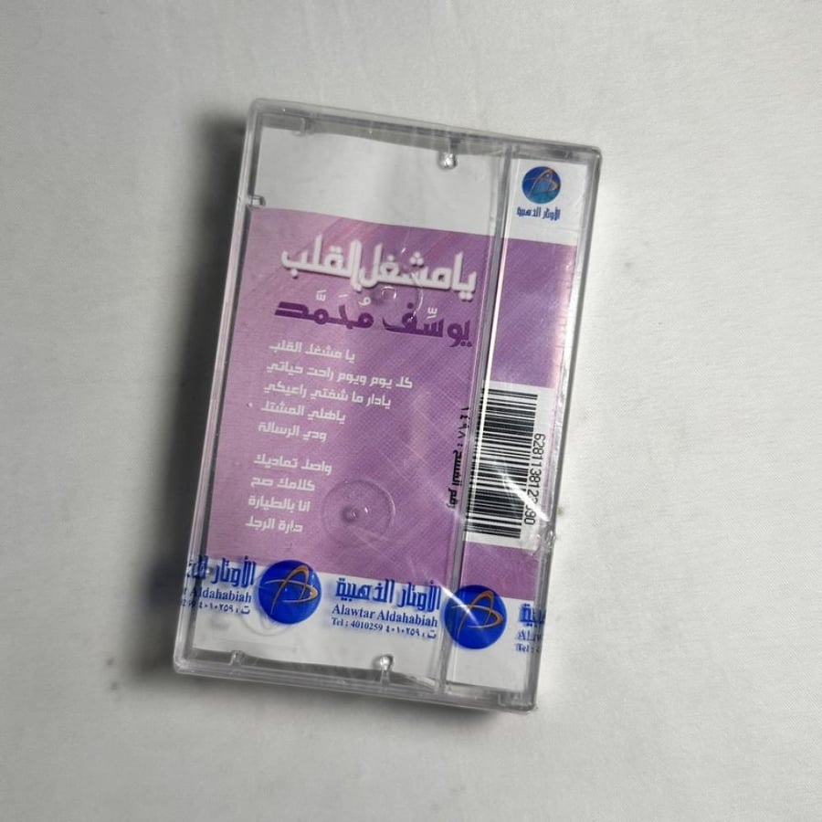 يوسف محمد - يا مشعل القلب