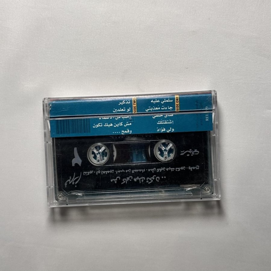 فيروز - مش كاين هيك تكون