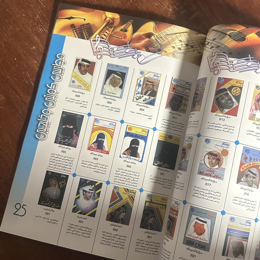 أرشيف النغم: اصدارات شركة رومكو للفيديو والتسجيلات