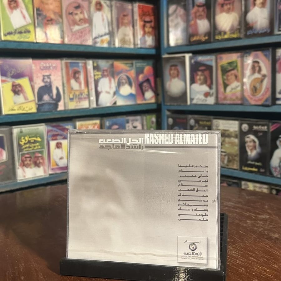 cd - راشد الماجد - الحل الصعب