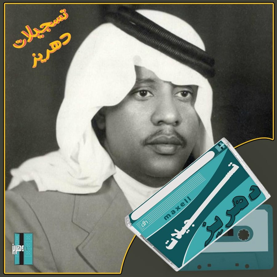 سلامة العبدالله - حبيبتي ديرتي (26)