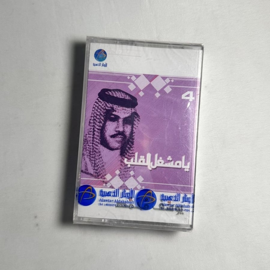 يوسف محمد - يا مشعل القلب