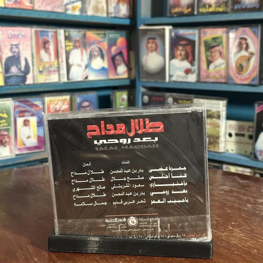 cd - طلال مداح - بعد روحي