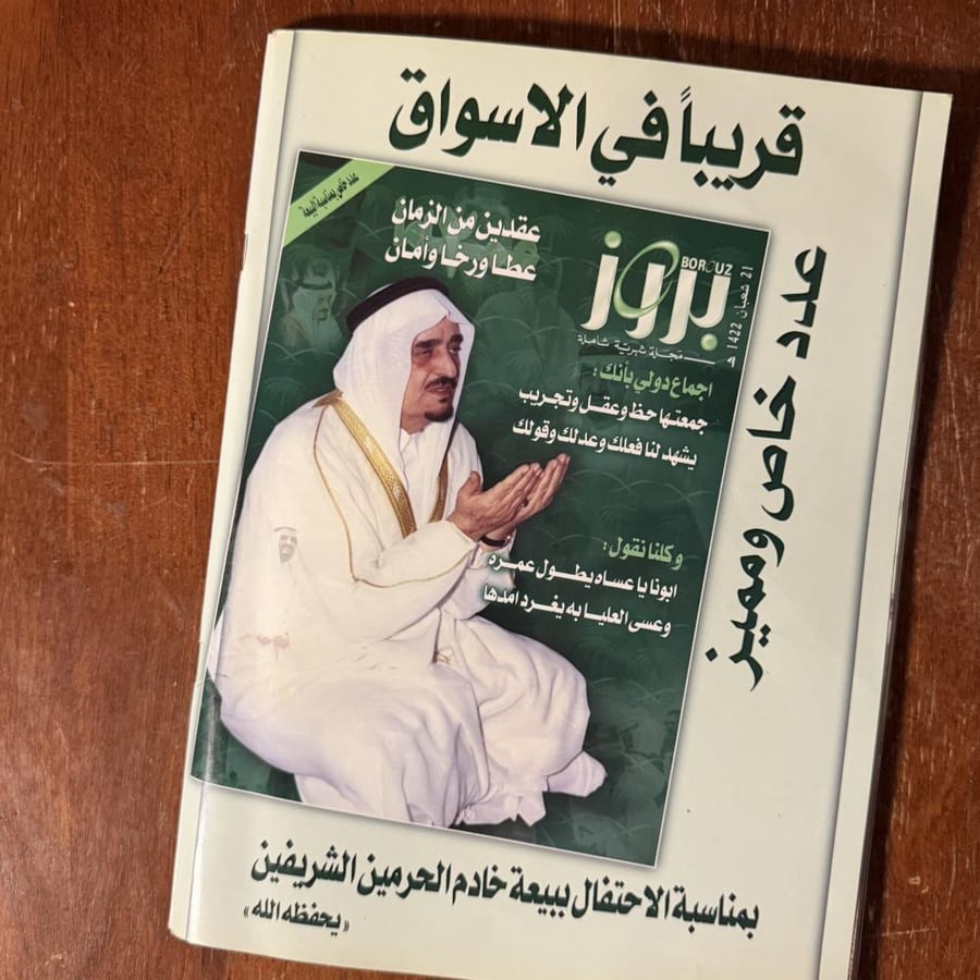 مجلة بروز - العدد 26 نوفمبر 2001م