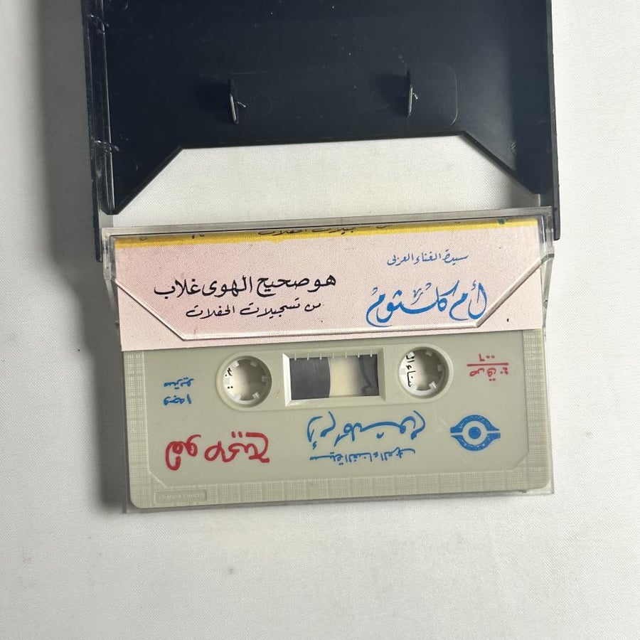 ام كلثوم - هو صحيح الهوى غلاب