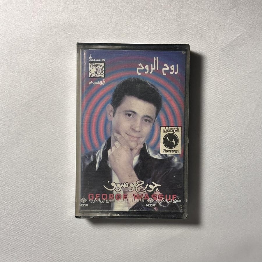 جورج وسوف - روح الروح