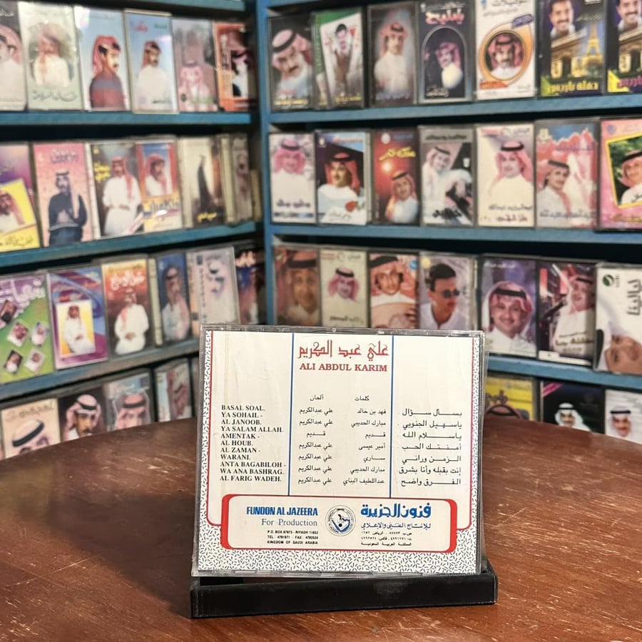 cd - علي عبدالكريم - الفرق واضح