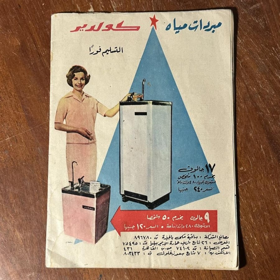 مجلة الكواكب – عدد 1257 – يونيو 1975 – عبدالحليم حافظ