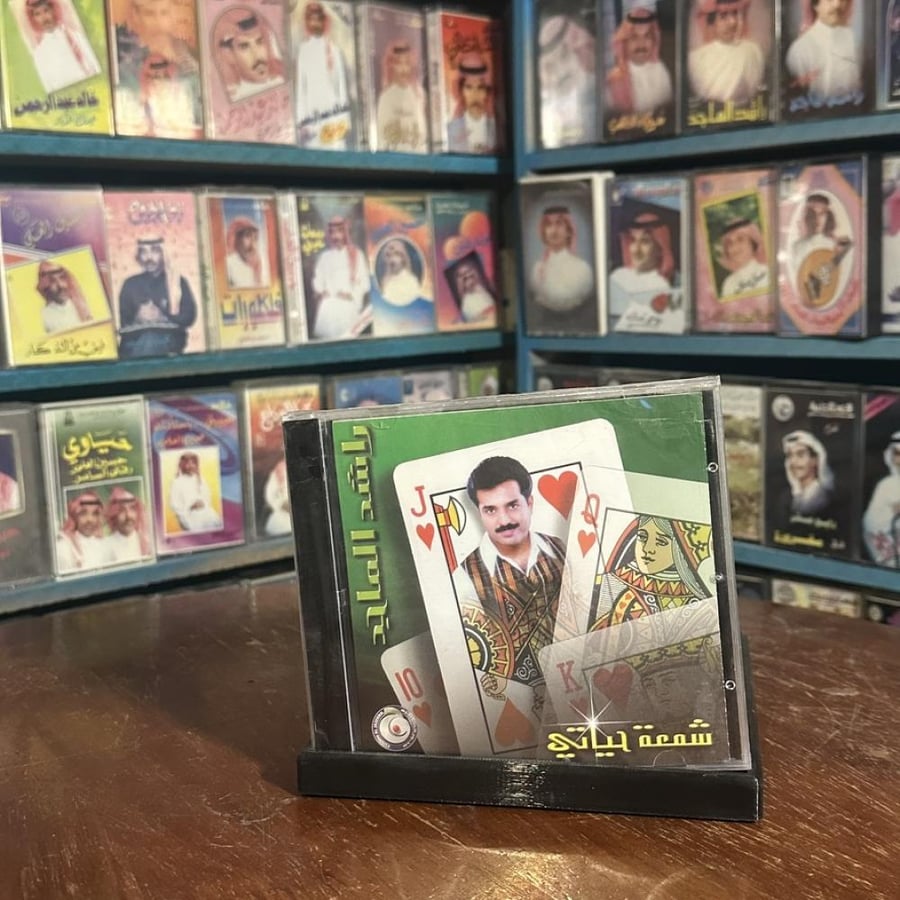 cd - راشد الماجد - شمعة حياتي