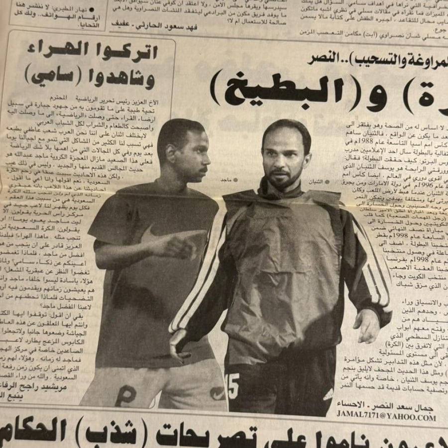 جريدة الرياضية -الاثنين ٧ شوال - ١٤٢٤ه -العدد ٥٩٠٦