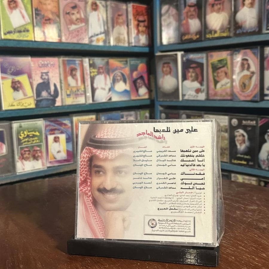 cd - راشد الماجد -  على مين تلعبها