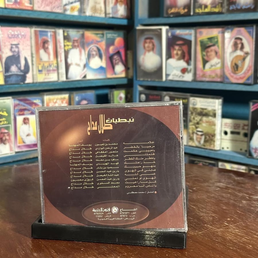 cd - طلال مداح - نبطيات