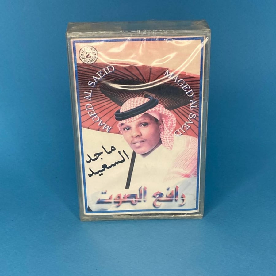 ماجد السعيد - رافع الصوت