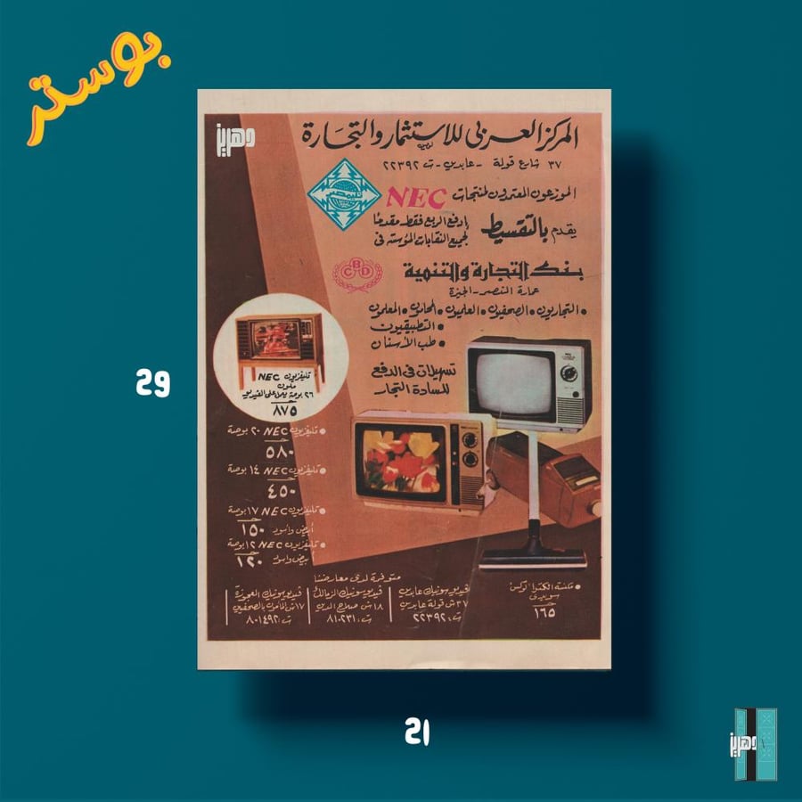 بوستر - اعلان اجهزة NEC