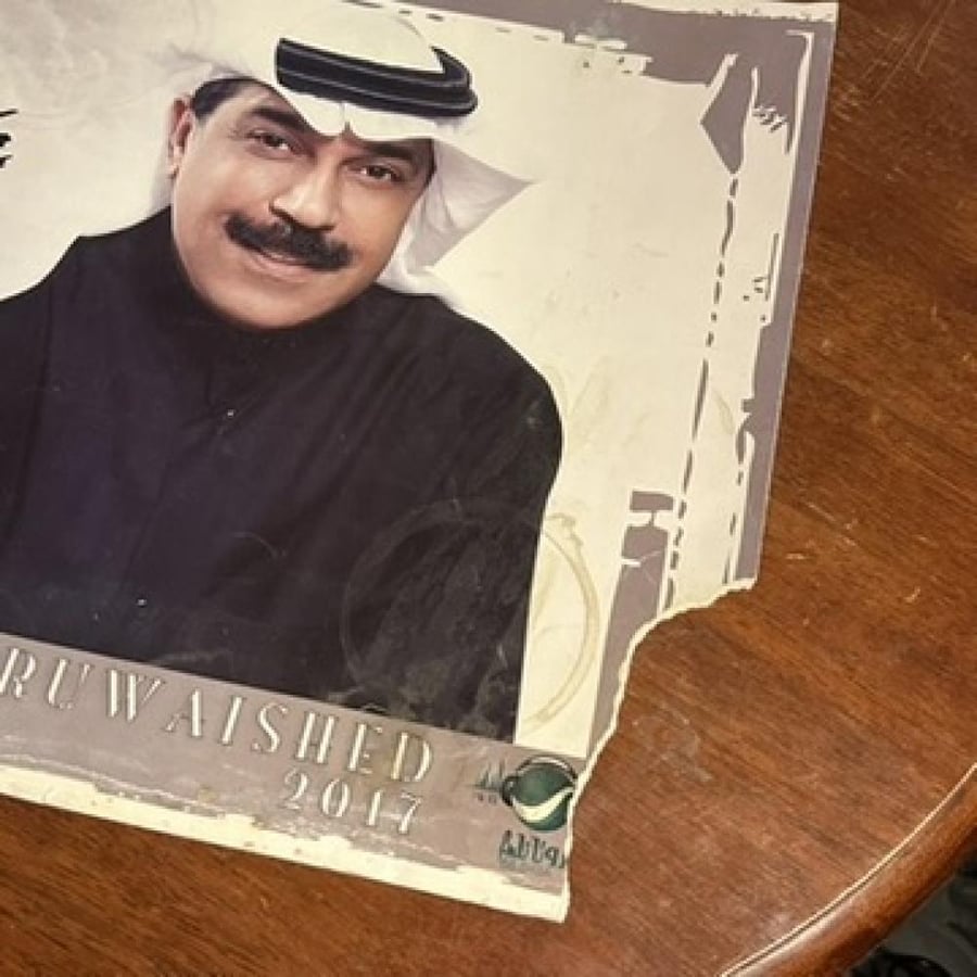 بوستز اصلي اصدار نادر اعلان البوم - عبدالله الرويشد تسلم عليك