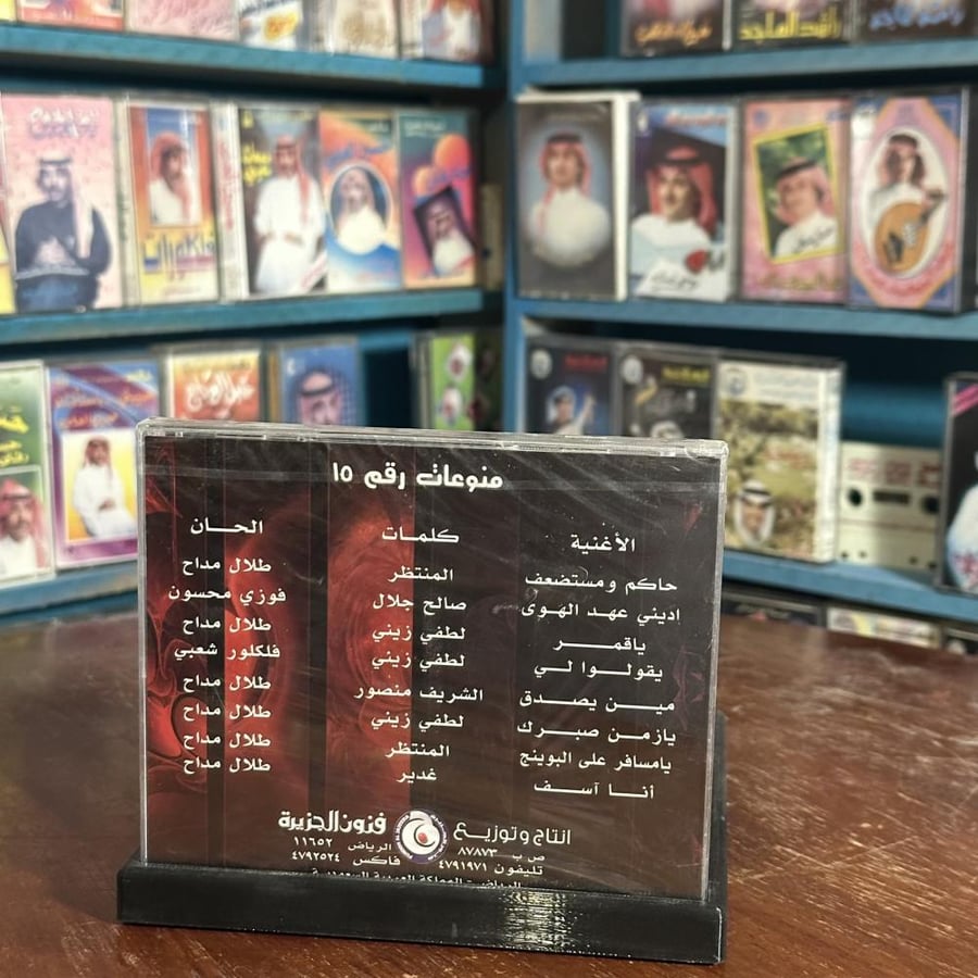 cd - طلال مداح - مين يصدق - منوعات ١٥