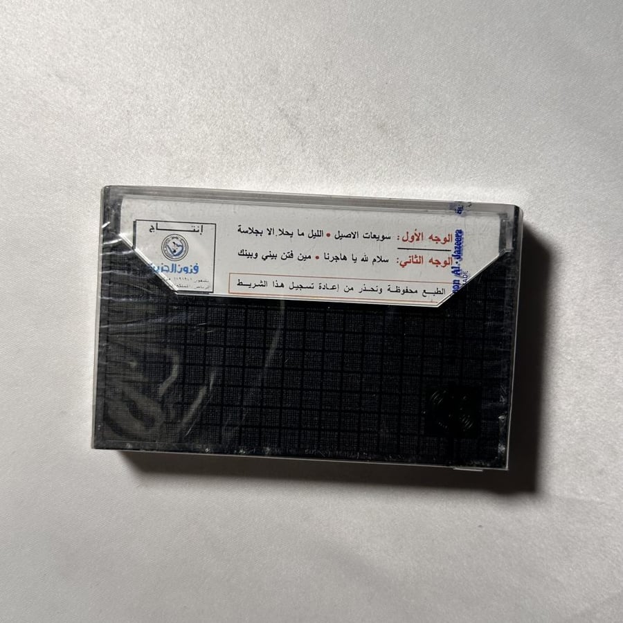 طلال مداح - سويعات الاصيل
