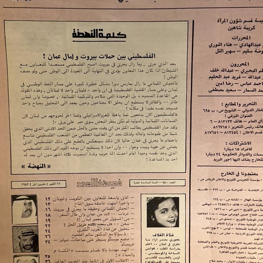 مجلة النهظة عام 1982 م