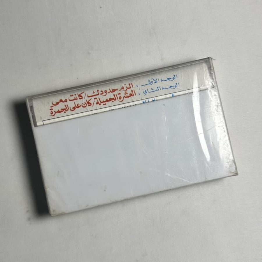تركي الماجد - الزم حدودك
