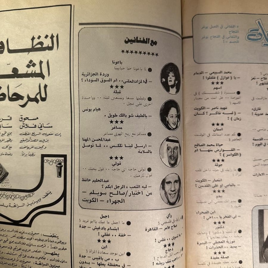 مجلة النهظة عام 1982 م