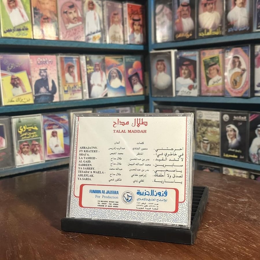 cd - طلال مداح - احرجتني