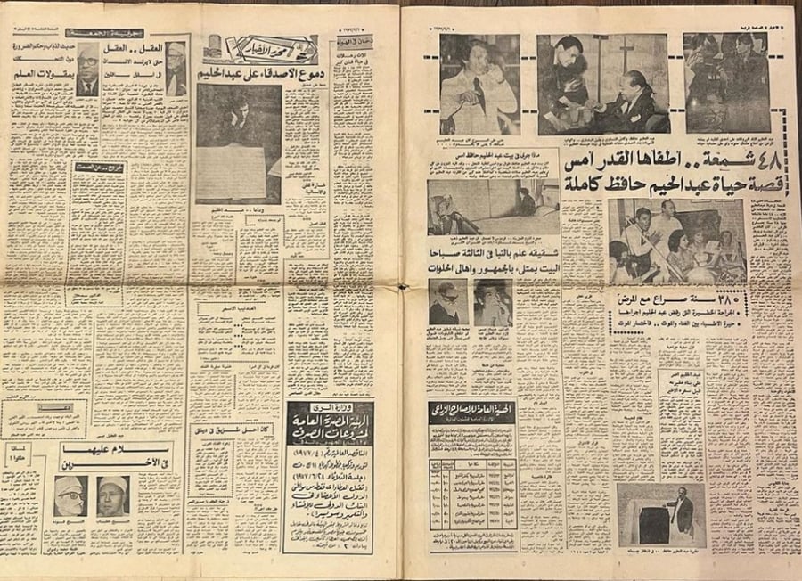 جريدة خبر موت عبدالحليم حافظ ١٩٧٧م