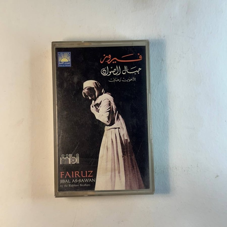 فيروز - جبال الصوان
