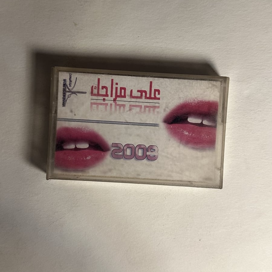 منوعات 2008