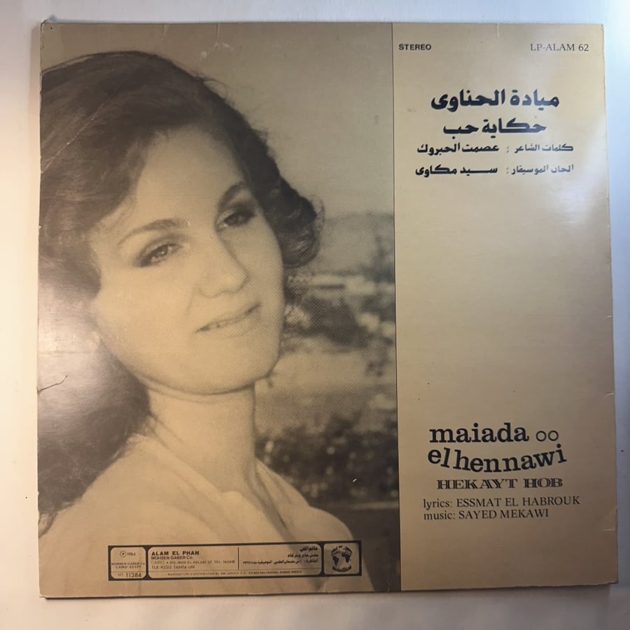 اسطوانة ميادة الحناوي - حكاية حب